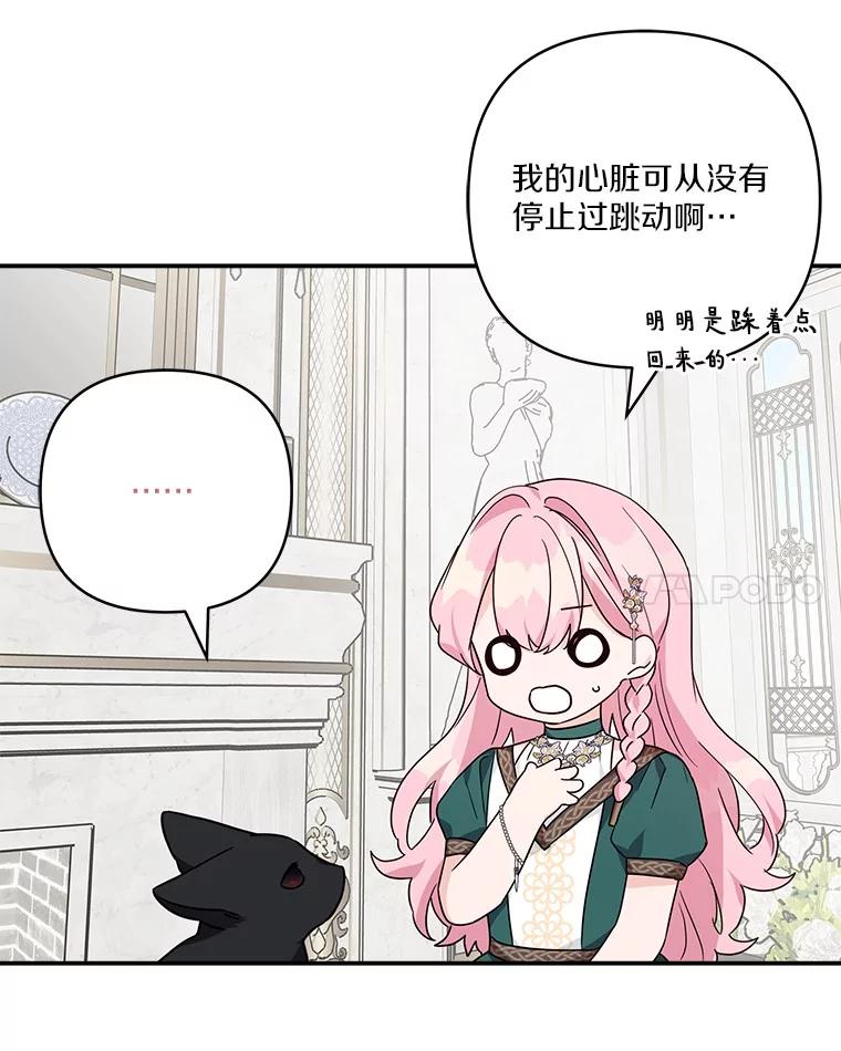 《反派家族的掌权小女儿》77.先保护好自己 第37页
