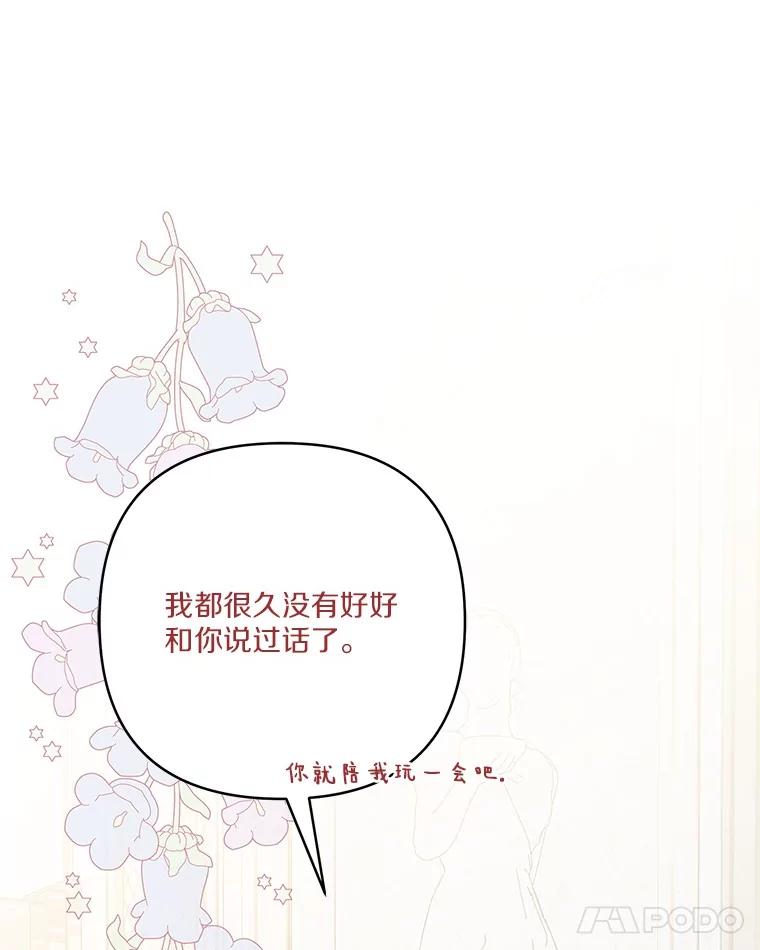 《反派家族的掌权小女儿》77.先保护好自己 第41页