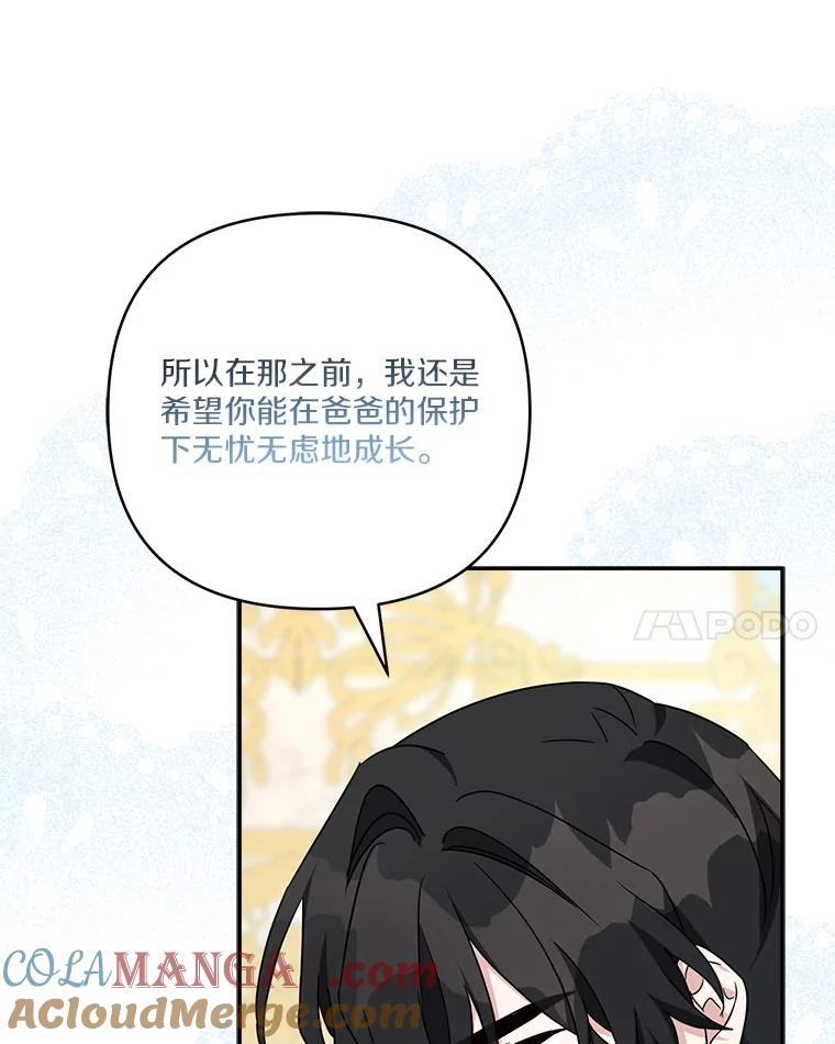 《反派家族的掌权小女儿》77.先保护好自己 第3页