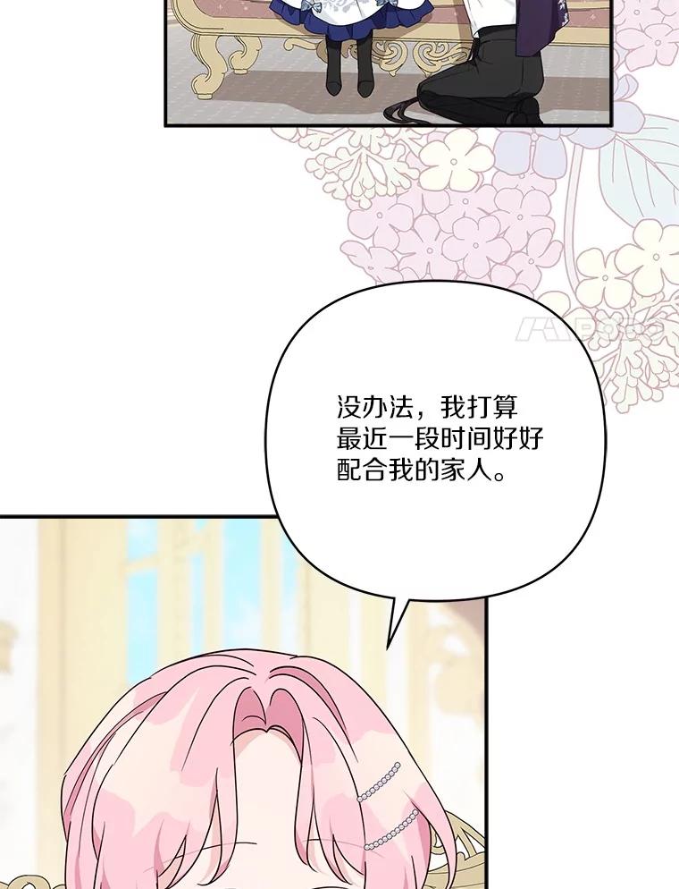 《反派家族的掌权小女儿》77.先保护好自己 第81页