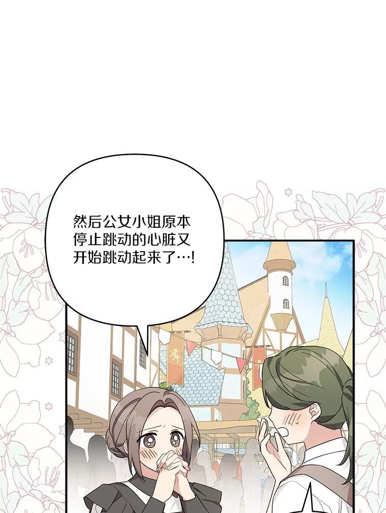 《反派家族的掌权小女儿》77.先保护好自己 第29页
