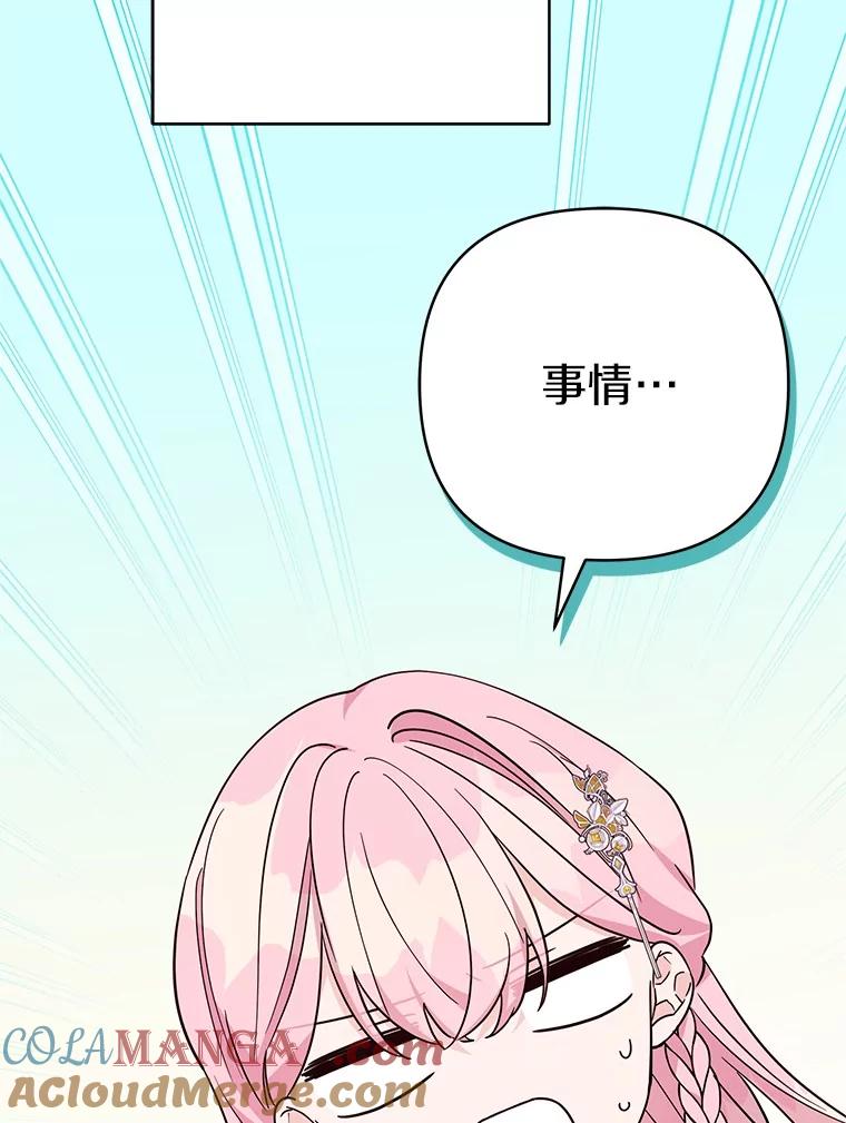 《反派家族的掌权小女儿》77.先保护好自己 第35页