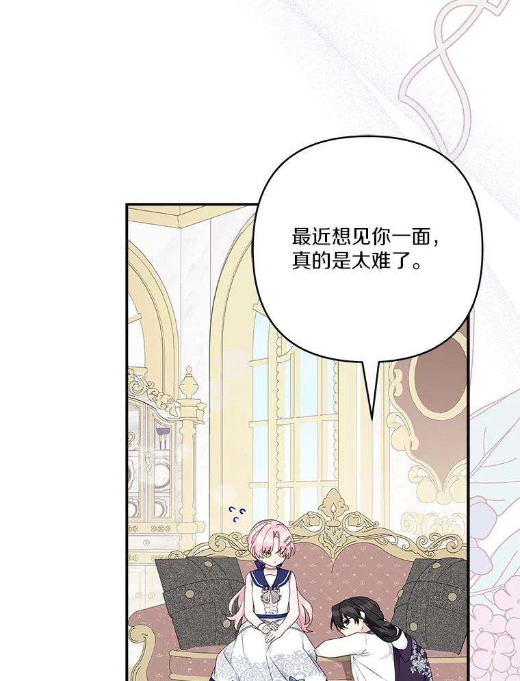 《反派家族的掌权小女儿》77.先保护好自己 第80页