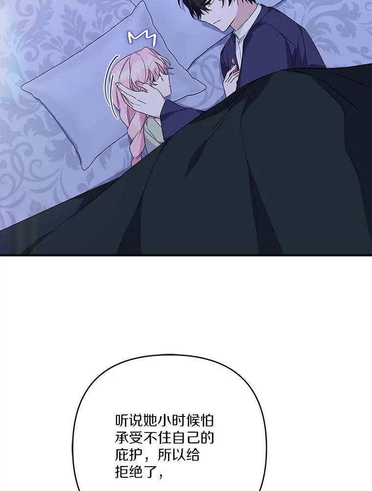 《反派家族的掌权小女儿》77.先保护好自己 第56页