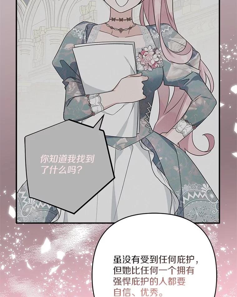 《反派家族的掌权小女儿》77.先保护好自己 第62页