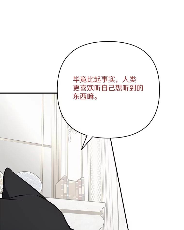 《反派家族的掌权小女儿》77.先保护好自己 第38页