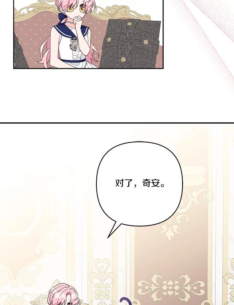 《反派家族的掌权小女儿》77.先保护好自己 第102页