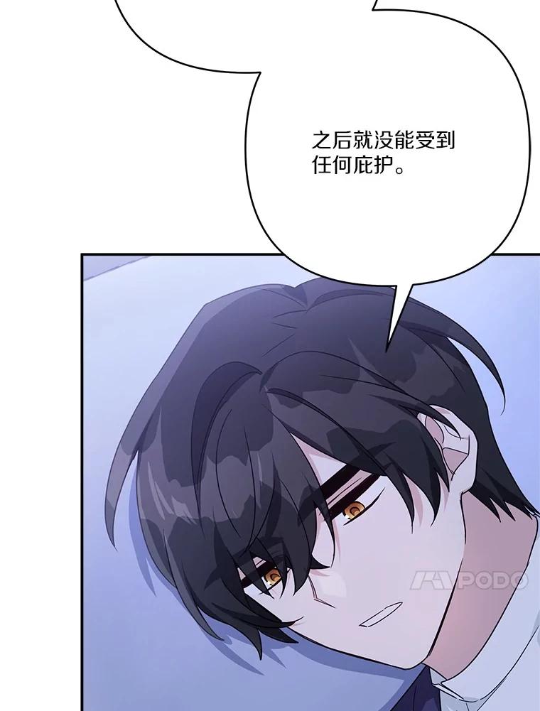 《反派家族的掌权小女儿》77.先保护好自己 第57页