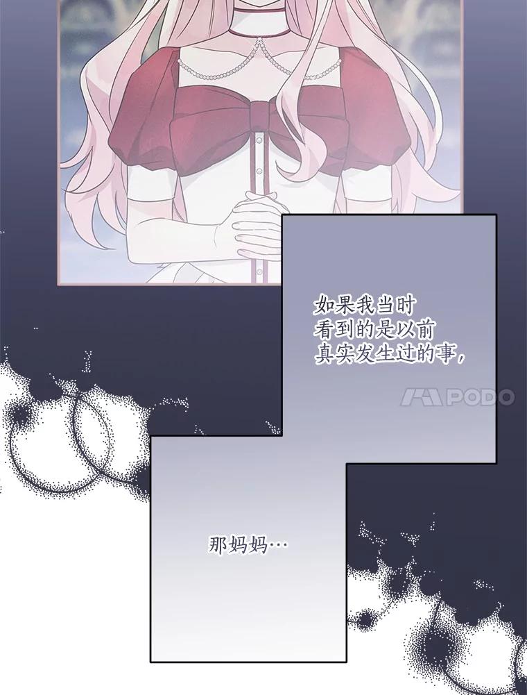 《反派家族的掌权小女儿》77.先保护好自己 第54页