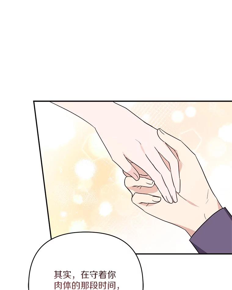 《反派家族的掌权小女儿》77.先保护好自己 第85页