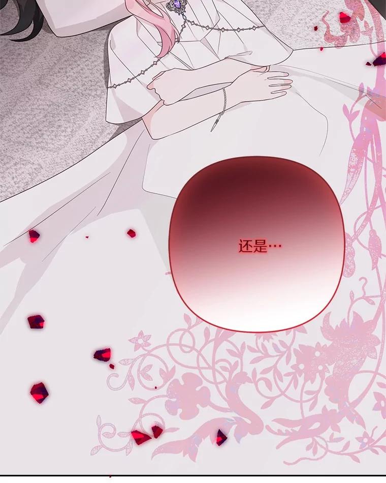 《反派家族的掌权小女儿》77.先保护好自己 第89页
