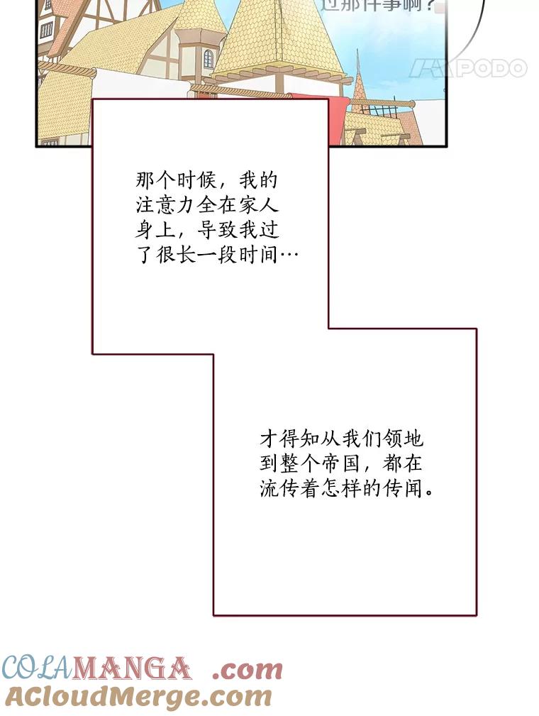 《反派家族的掌权小女儿》77.先保护好自己 第31页
