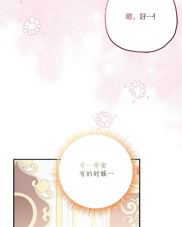 《反派家族的掌权小女儿》77.先保护好自己 第97页