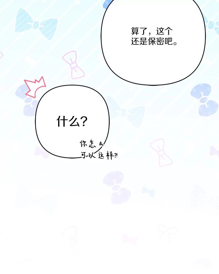 《反派家族的掌权小女儿》77.先保护好自己 第92页