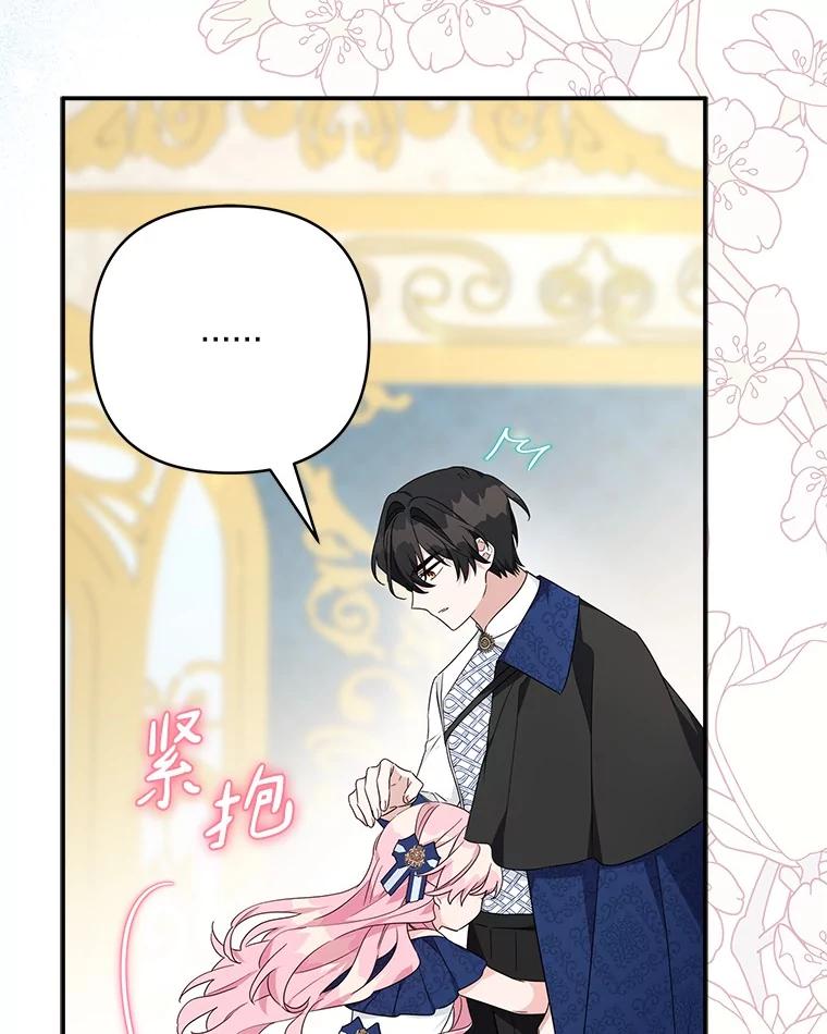 《反派家族的掌权小女儿》77.先保护好自己 第5页