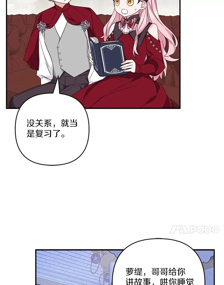 《反派家族的掌权小女儿》77.先保护好自己 第13页