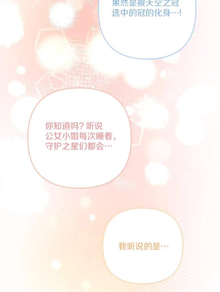 《反派家族的掌权小女儿》77.先保护好自己 第33页