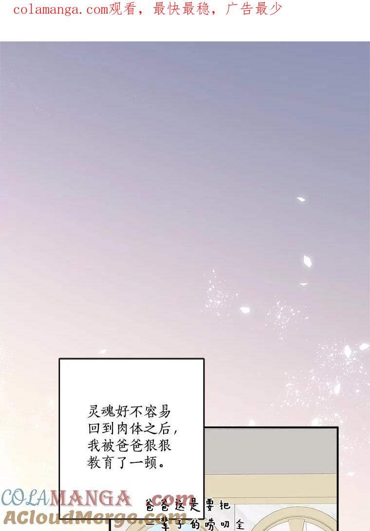 《反派家族的掌权小女儿》77.先保护好自己 第1页