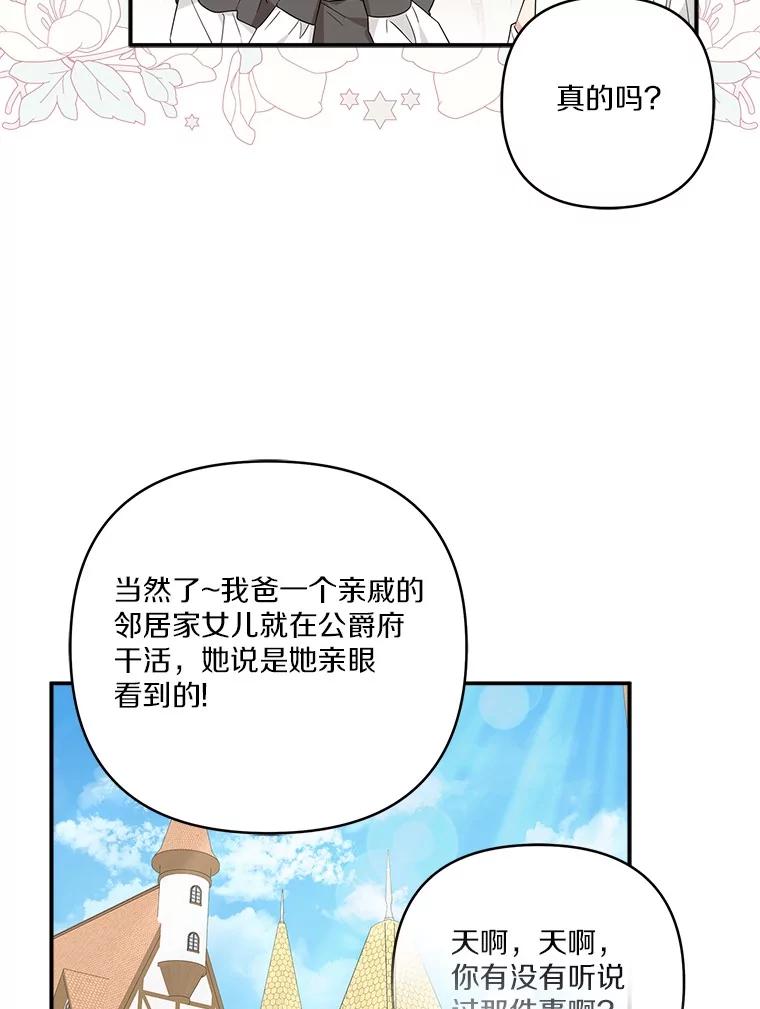 《反派家族的掌权小女儿》77.先保护好自己 第30页