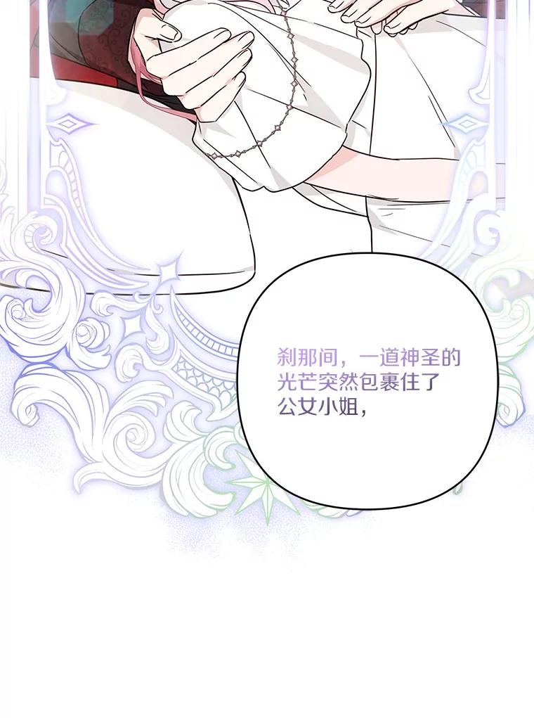 《反派家族的掌权小女儿》77.先保护好自己 第28页