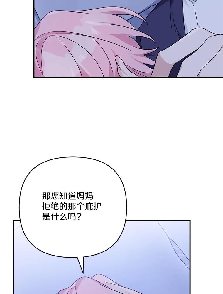 《反派家族的掌权小女儿》77.先保护好自己 第58页