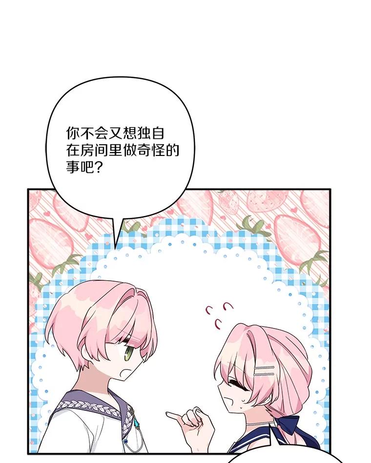 《反派家族的掌权小女儿》77.先保护好自己 第73页