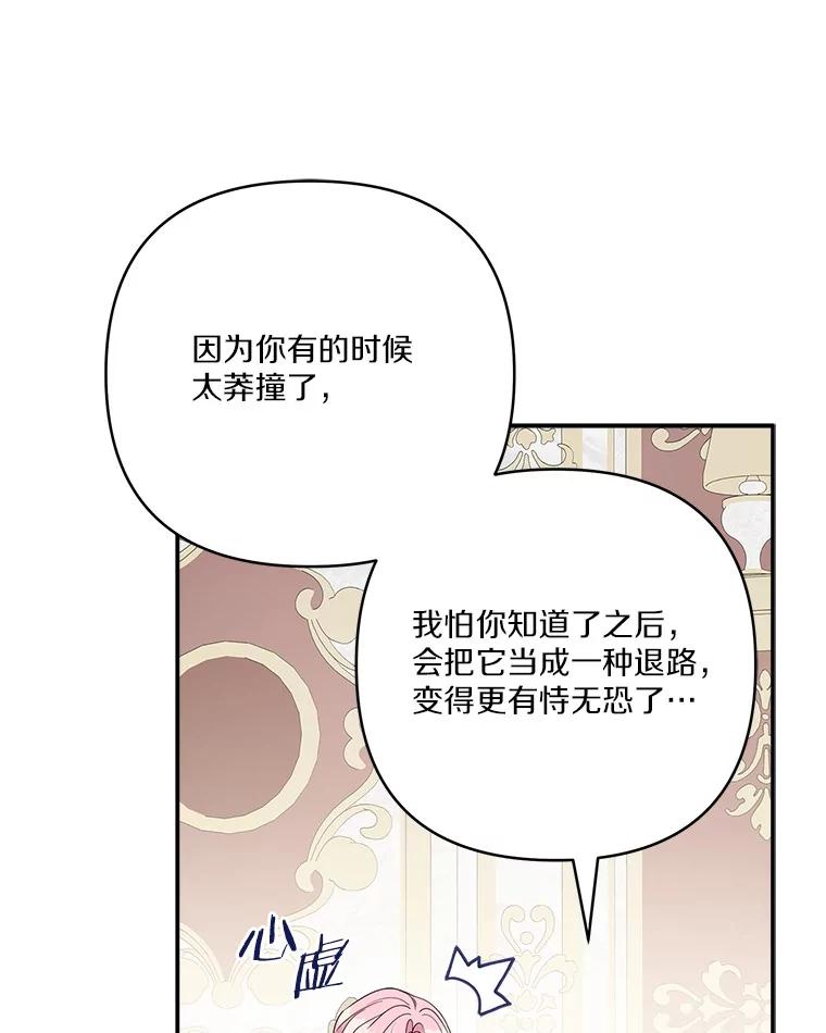 《反派家族的掌权小女儿》77.先保护好自己 第93页