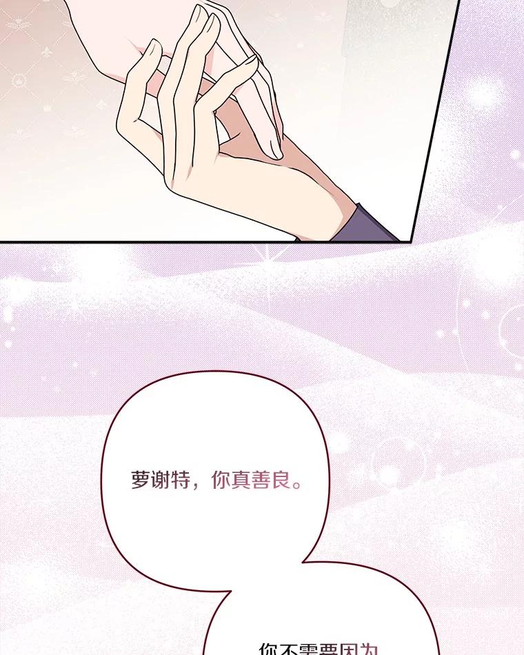 《反派家族的掌权小女儿》78.可以依靠我啊 第43页