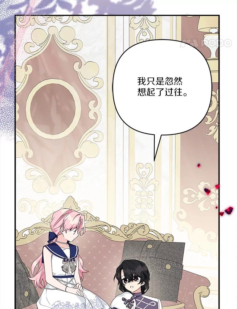 《反派家族的掌权小女儿》78.可以依靠我啊 第15页