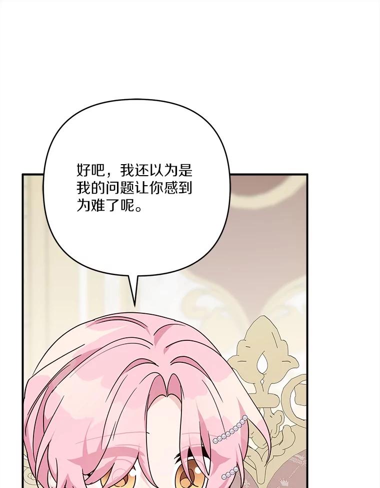 《反派家族的掌权小女儿》78.可以依靠我啊 第27页