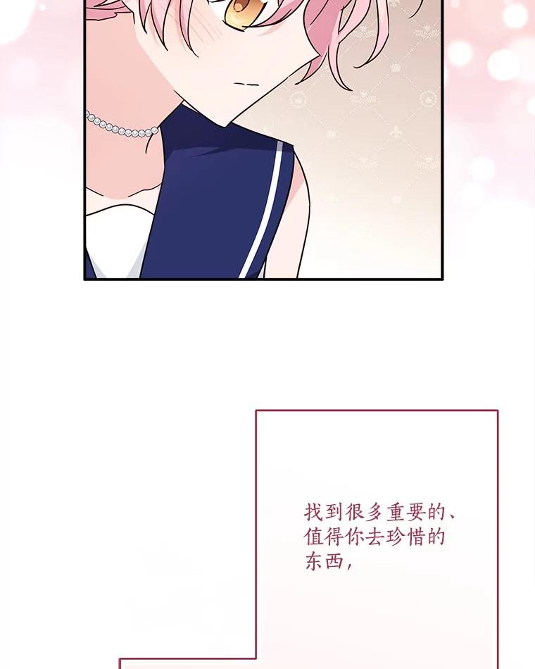 《反派家族的掌权小女儿》78.可以依靠我啊 第75页