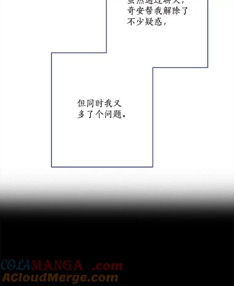 《反派家族的掌权小女儿》78.可以依靠我啊 第105页