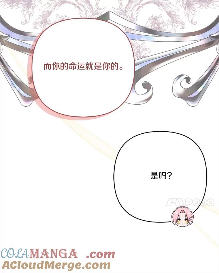 《反派家族的掌权小女儿》78.可以依靠我啊 第89页