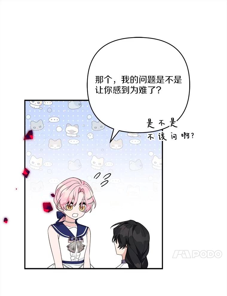 《反派家族的掌权小女儿》78.可以依靠我啊 第11页