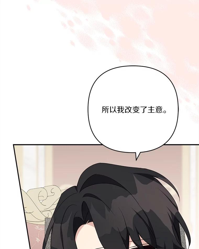 《反派家族的掌权小女儿》78.可以依靠我啊 第71页