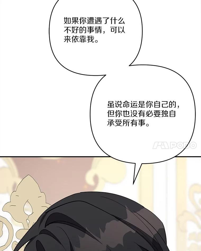 《反派家族的掌权小女儿》78.可以依靠我啊 第96页