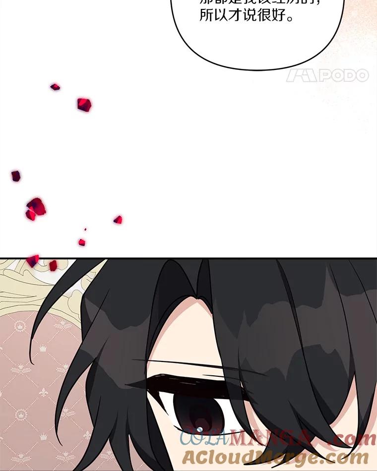 《反派家族的掌权小女儿》78.可以依靠我啊 第93页