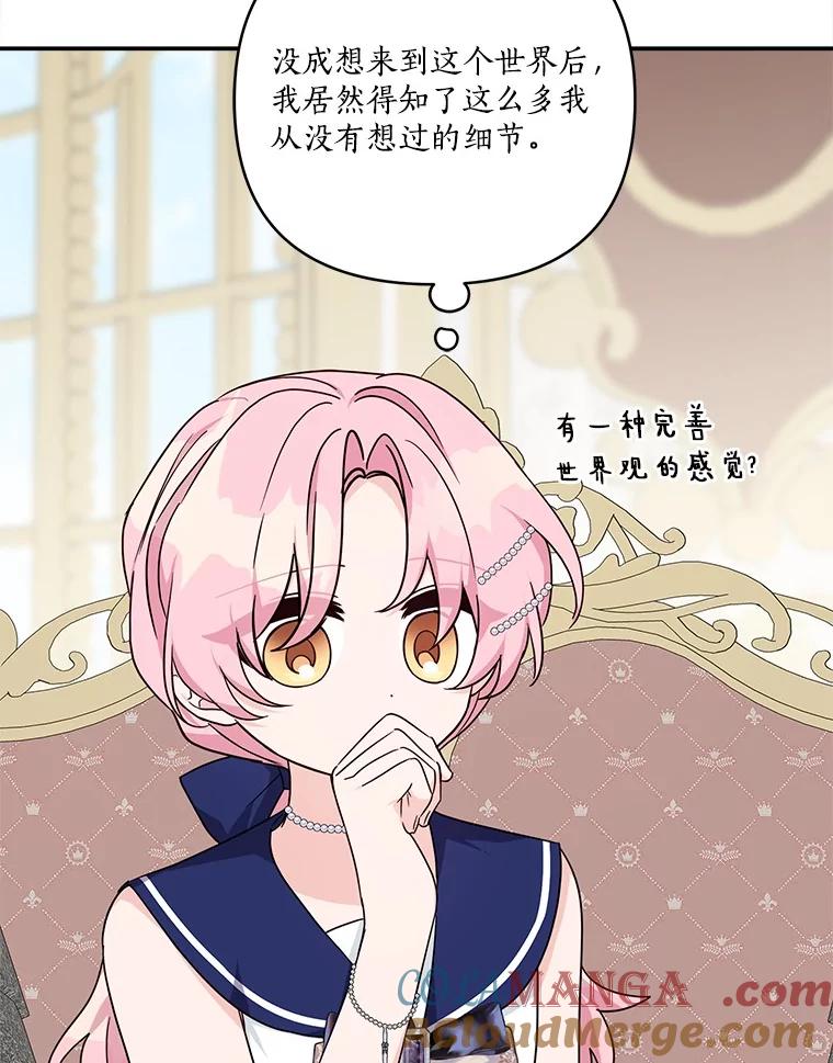《反派家族的掌权小女儿》78.可以依靠我啊 第109页