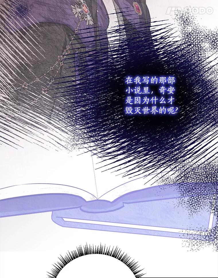 《反派家族的掌权小女儿》78.可以依靠我啊 第107页