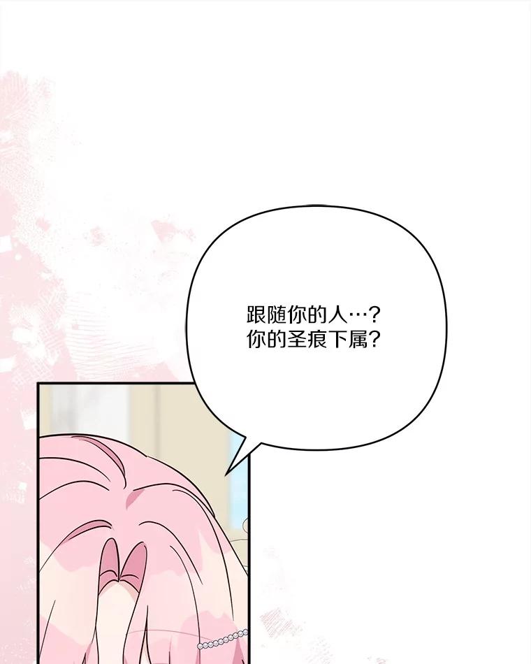 《反派家族的掌权小女儿》78.可以依靠我啊 第19页