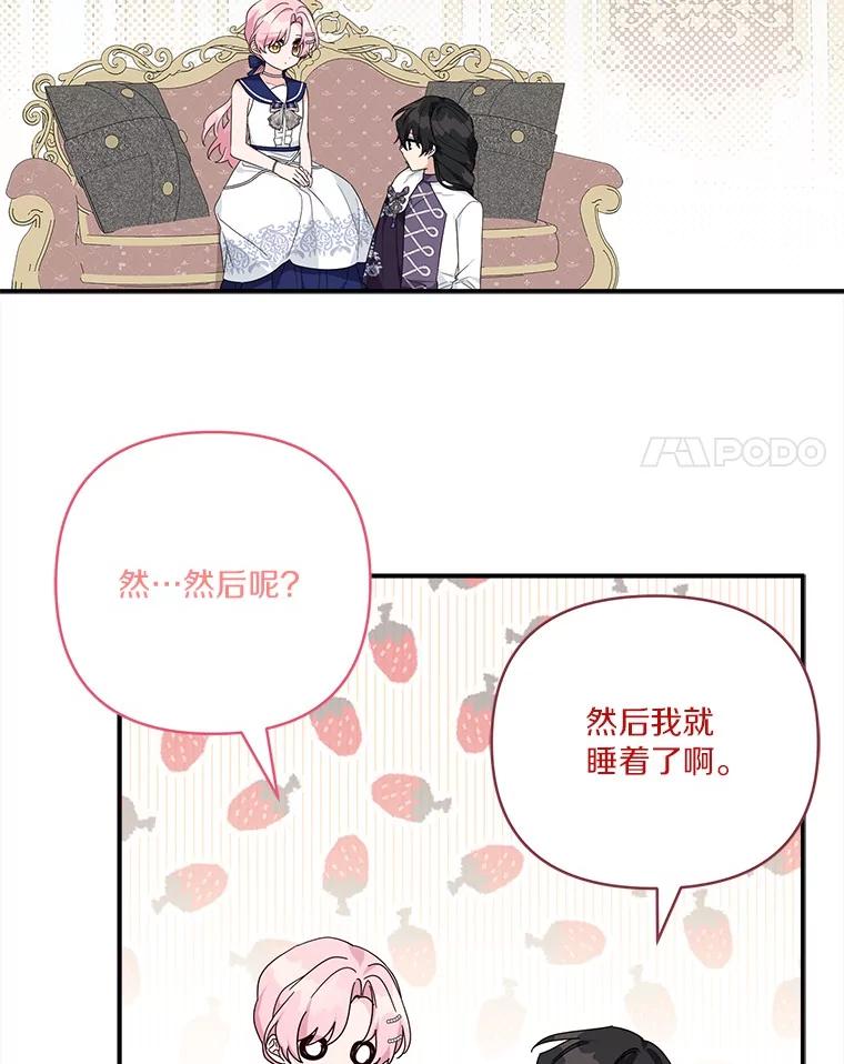《反派家族的掌权小女儿》78.可以依靠我啊 第62页