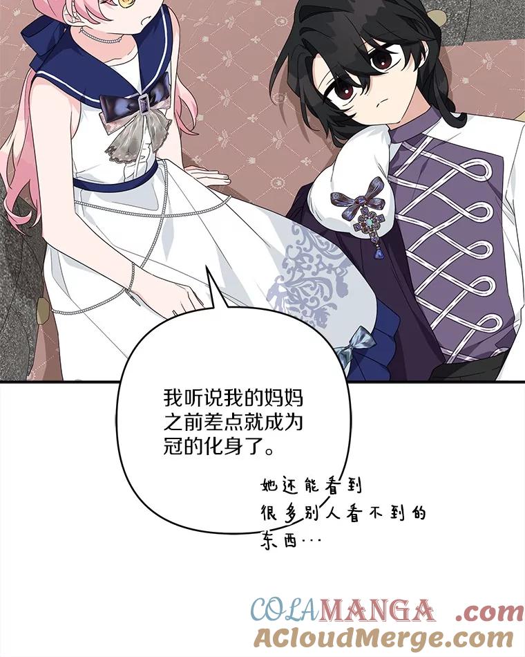 《反派家族的掌权小女儿》78.可以依靠我啊 第81页
