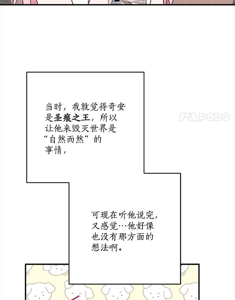 《反派家族的掌权小女儿》78.可以依靠我啊 第110页