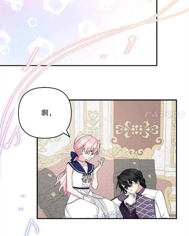 《反派家族的掌权小女儿》78.可以依靠我啊 第79页