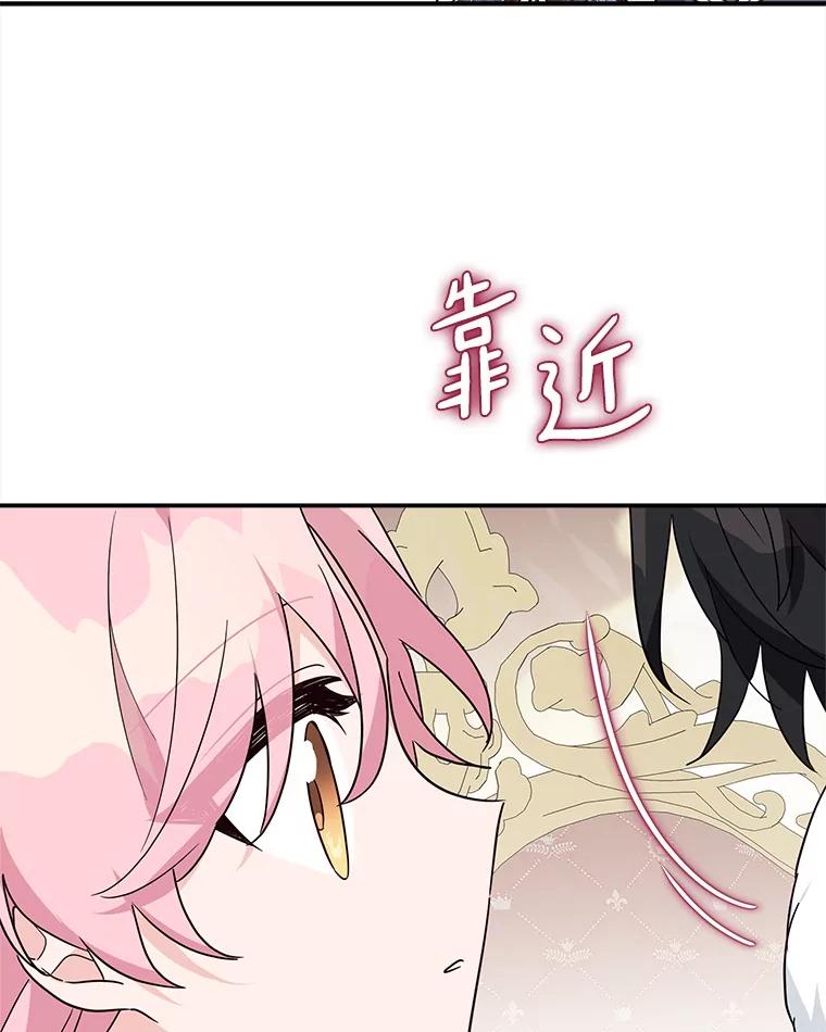 《反派家族的掌权小女儿》78.可以依靠我啊 第84页