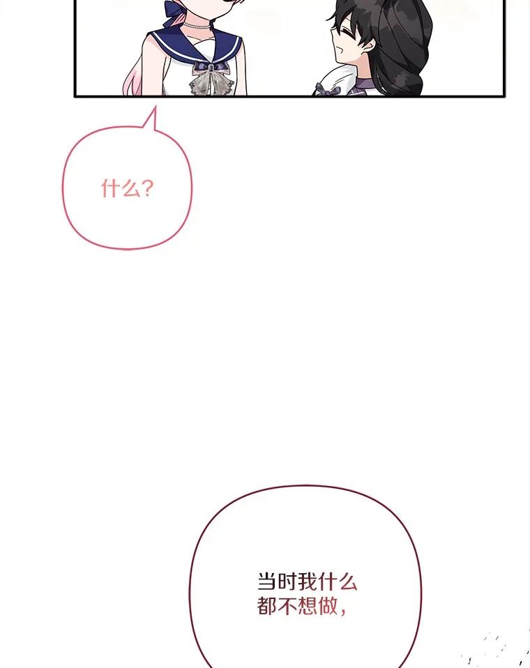 《反派家族的掌权小女儿》78.可以依靠我啊 第63页