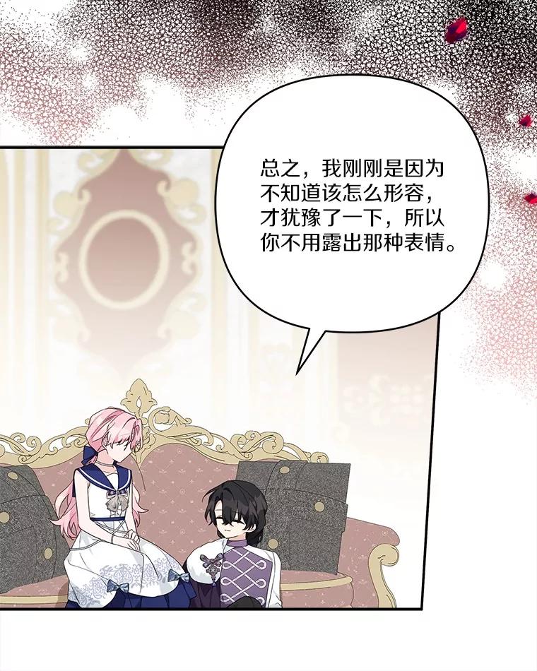 《反派家族的掌权小女儿》78.可以依靠我啊 第26页