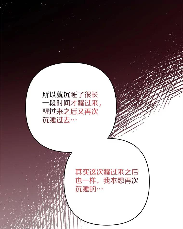 《反派家族的掌权小女儿》78.可以依靠我啊 第66页