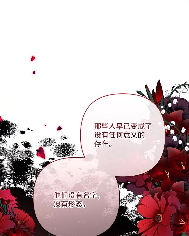 《反派家族的掌权小女儿》78.可以依靠我啊 第22页