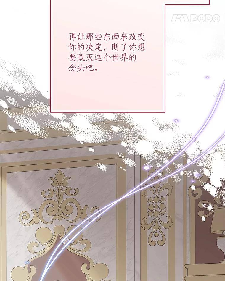 《反派家族的掌权小女儿》78.可以依靠我啊 第76页